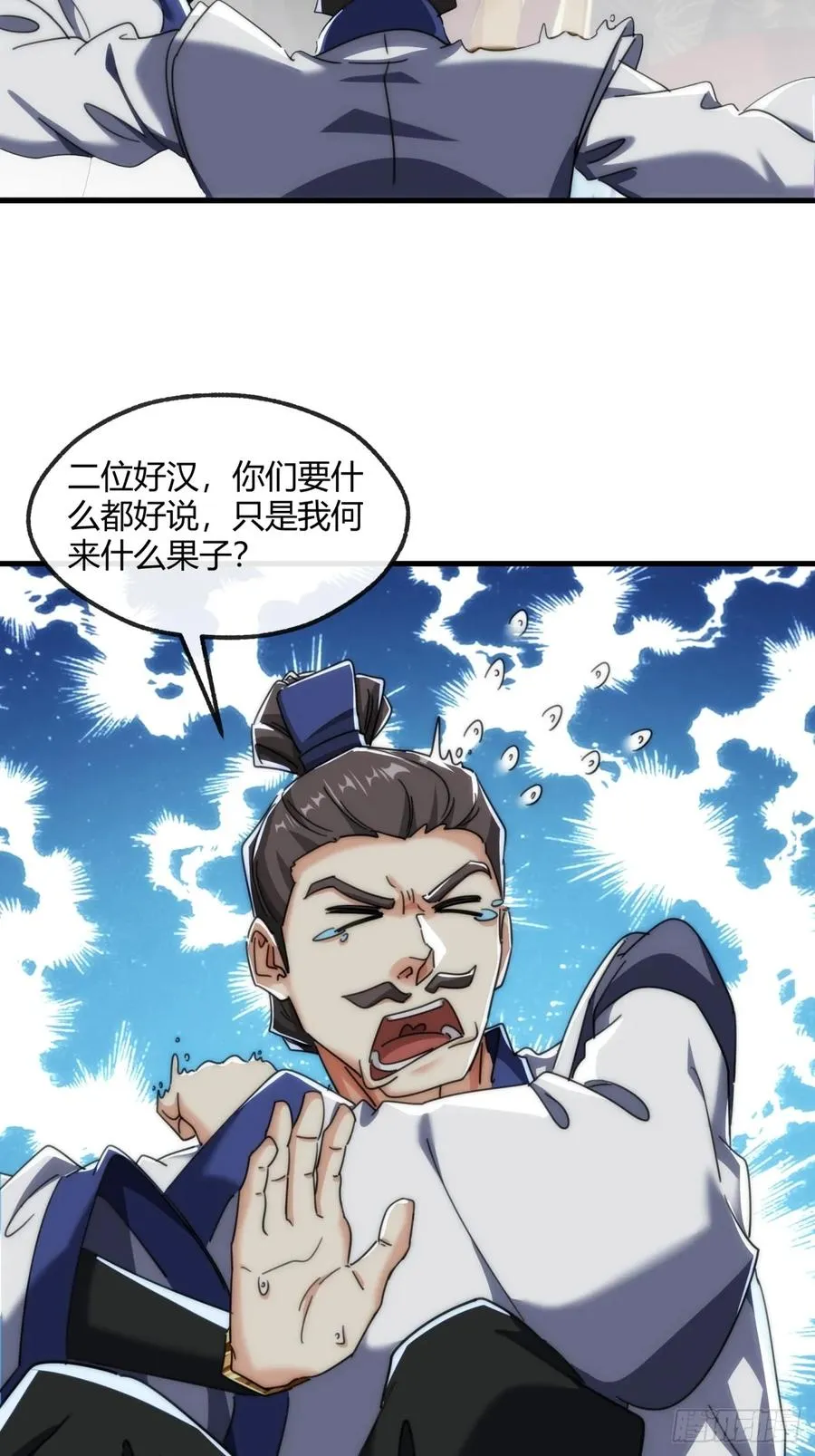 175话 果子 第14页