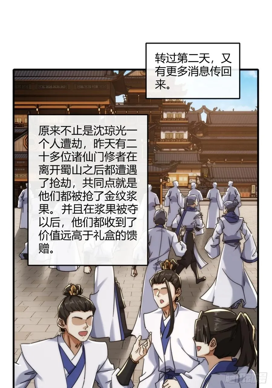 176话 反悔 第12页