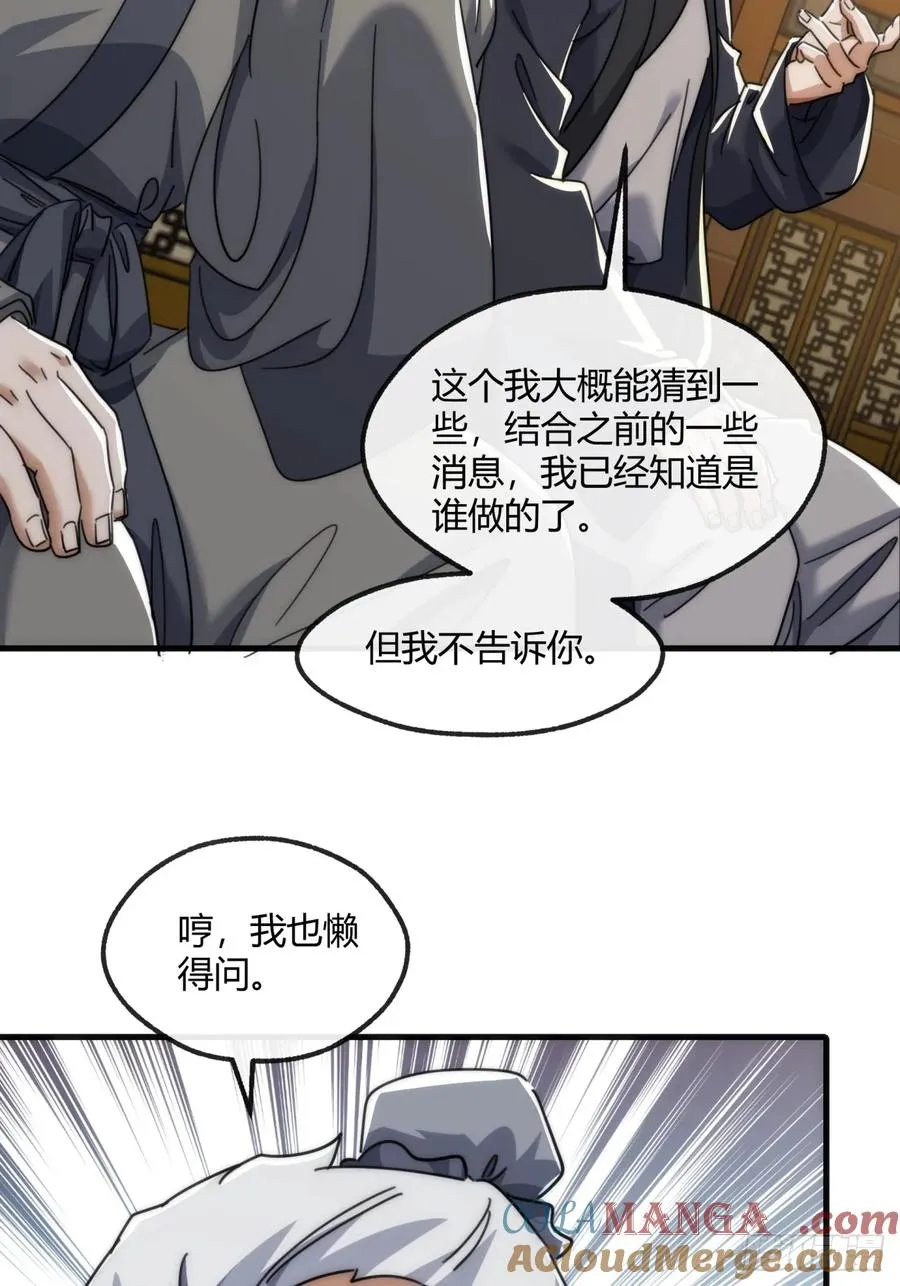 176话 反悔 第22页