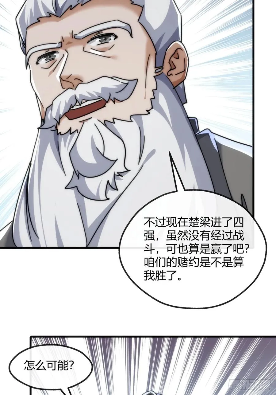 176话 反悔 第23页