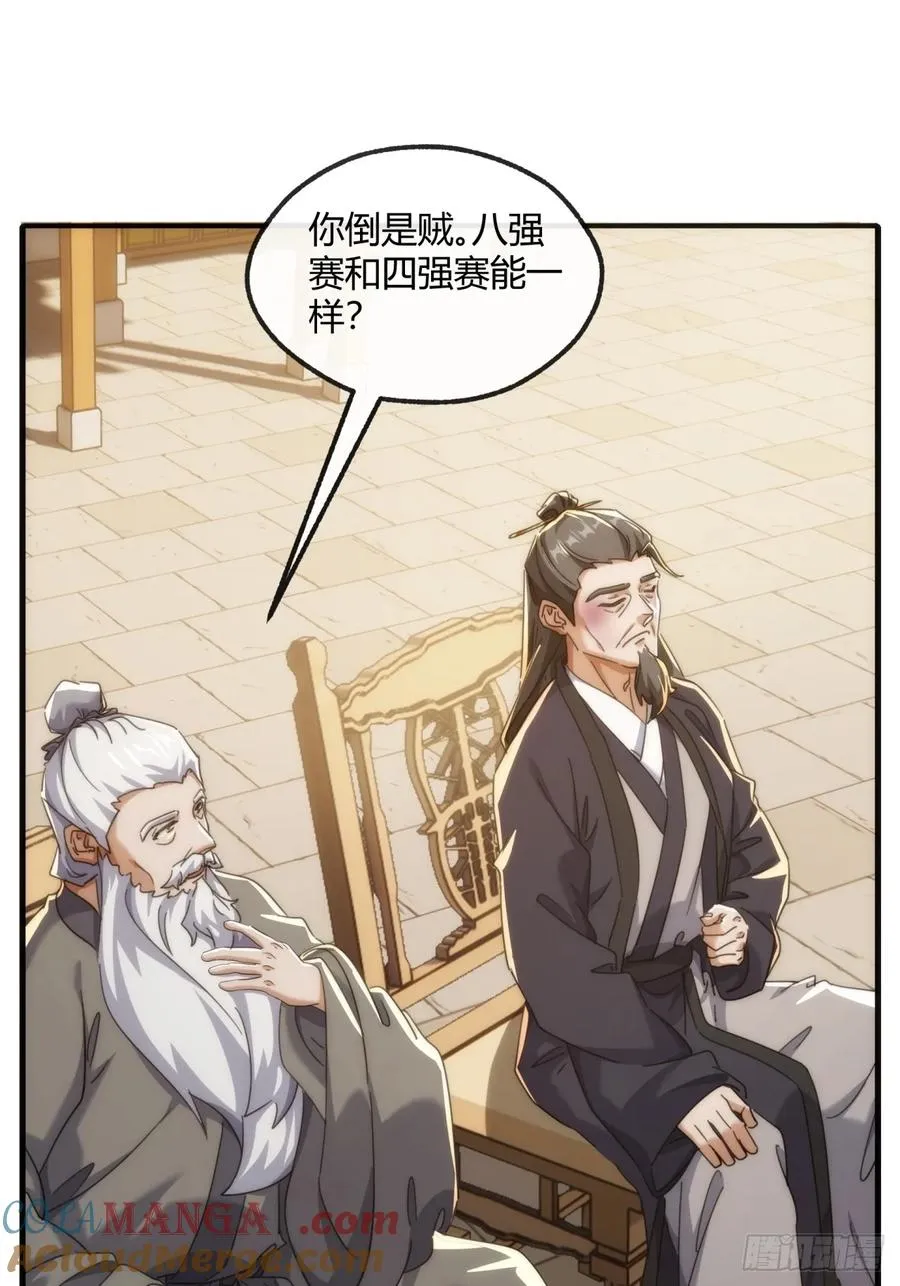 176话 反悔 第25页