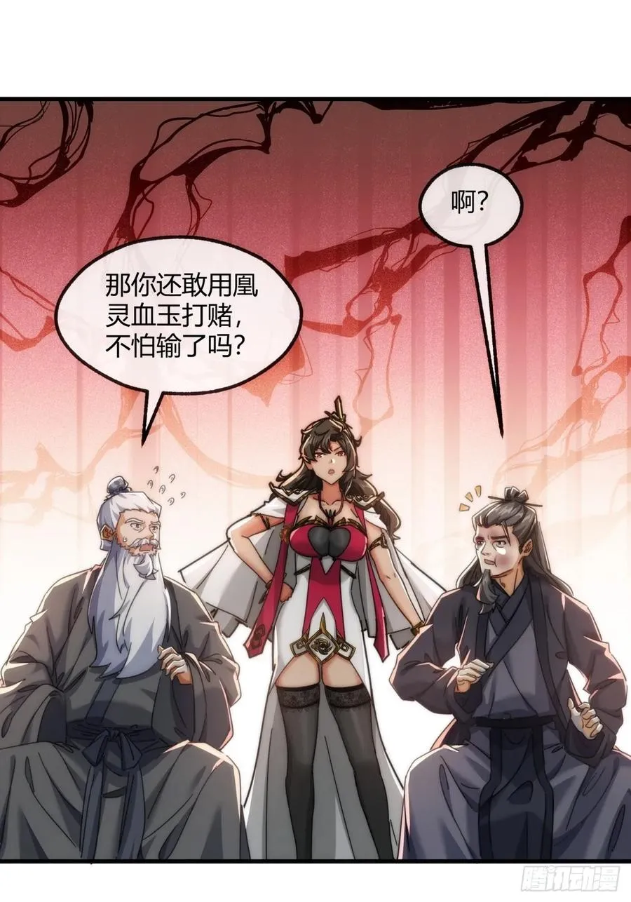176话 反悔 第32页