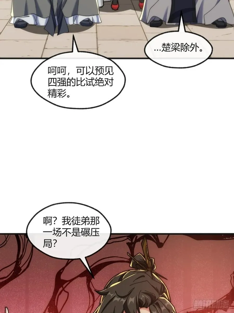 177话 耍赖 第11页
