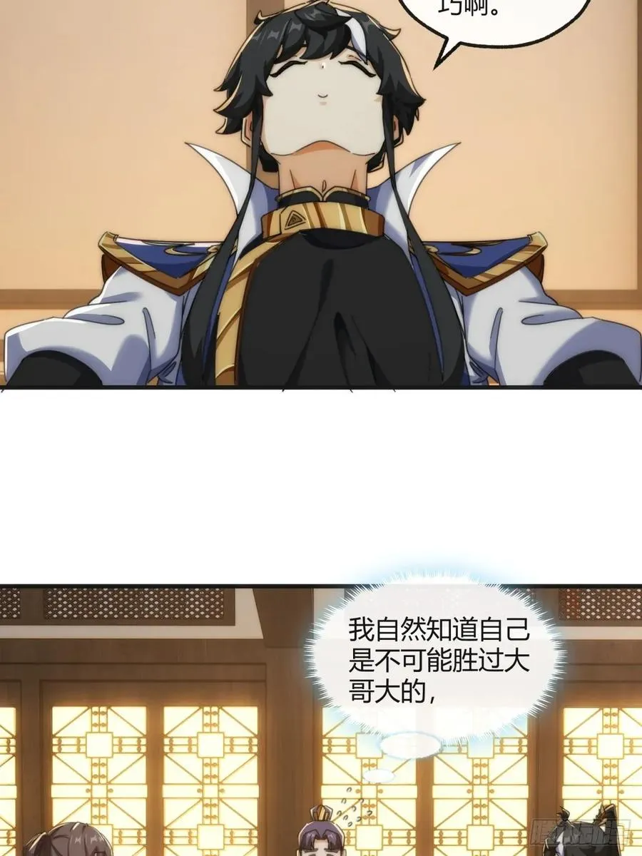 177话 耍赖 第17页