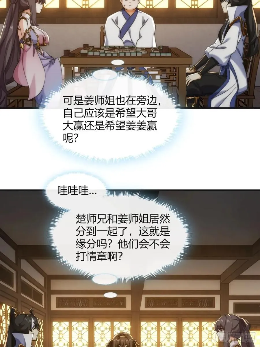 177话 耍赖 第18页