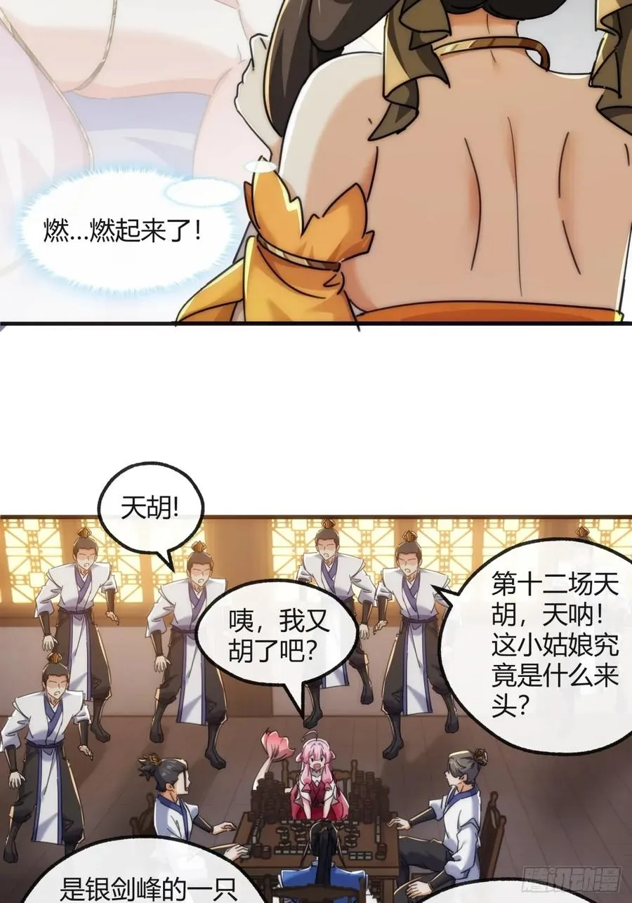 177话 耍赖 第24页