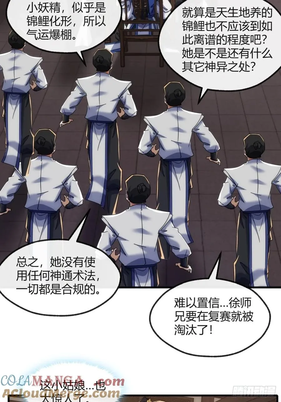 177话 耍赖 第25页