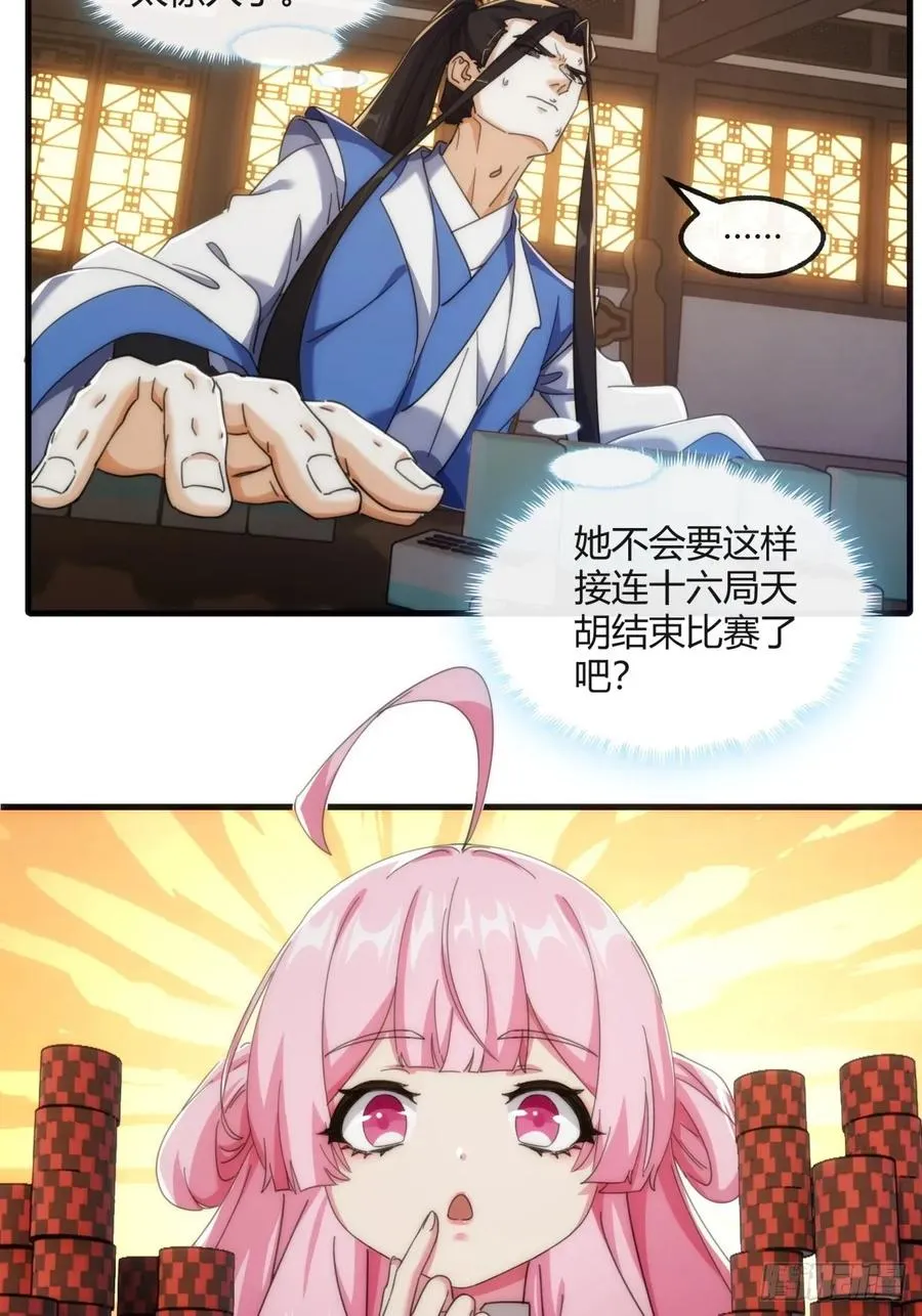 177话 耍赖 第26页