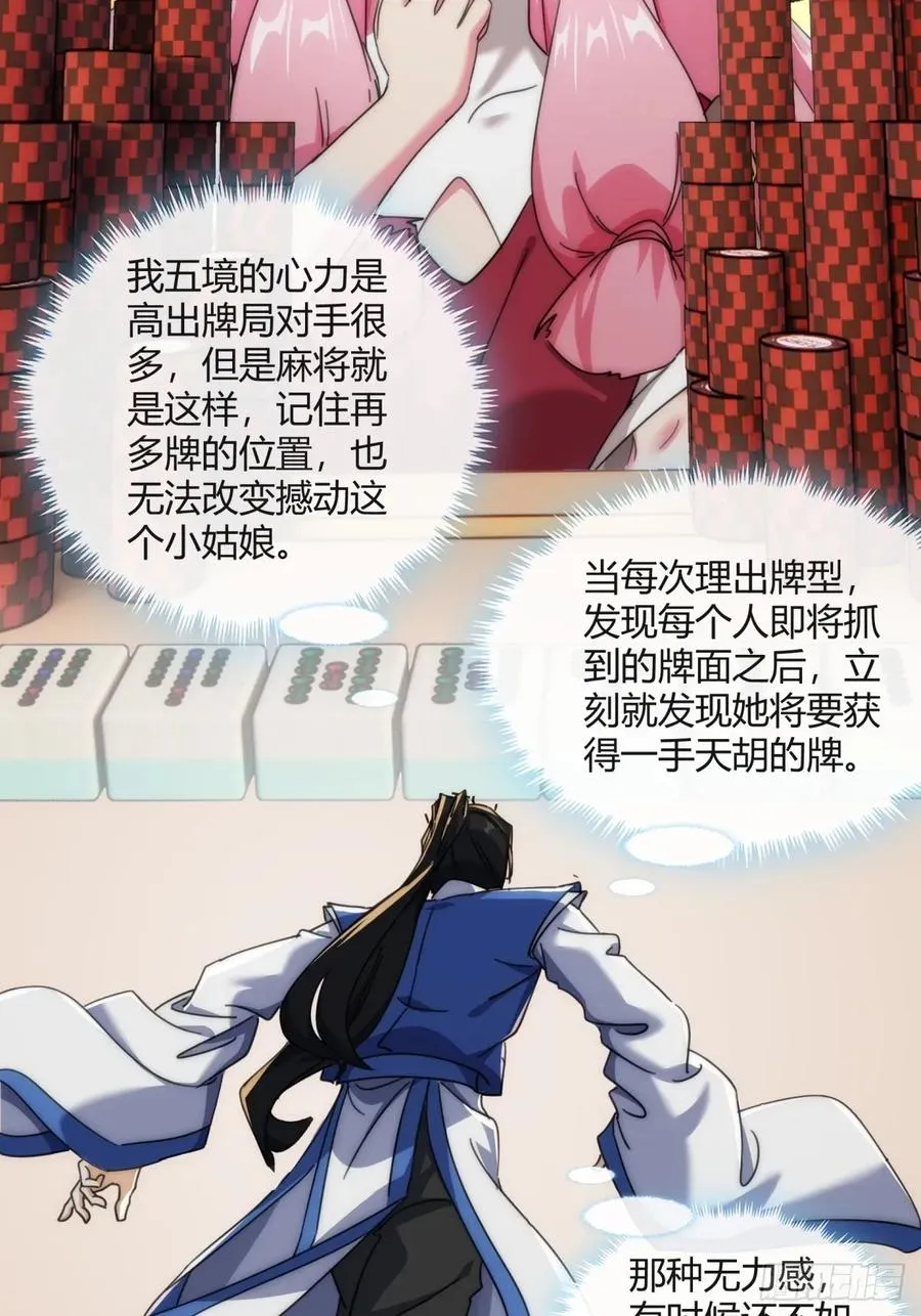 177话 耍赖 第27页