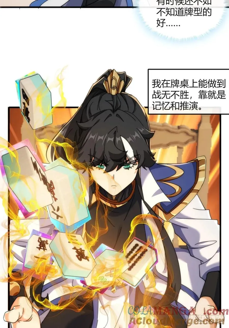 177话 耍赖 第28页