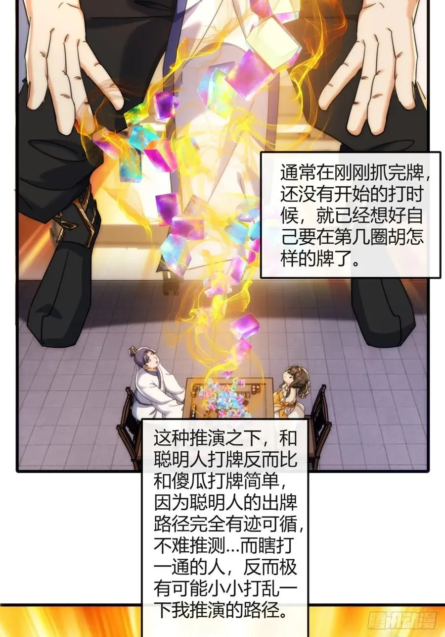 177话 耍赖 第29页