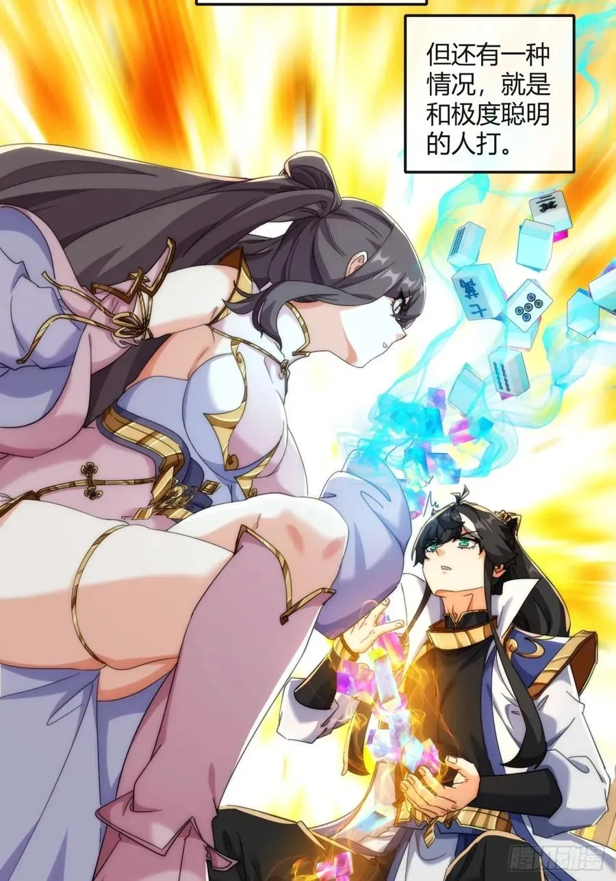 177话 耍赖 第30页