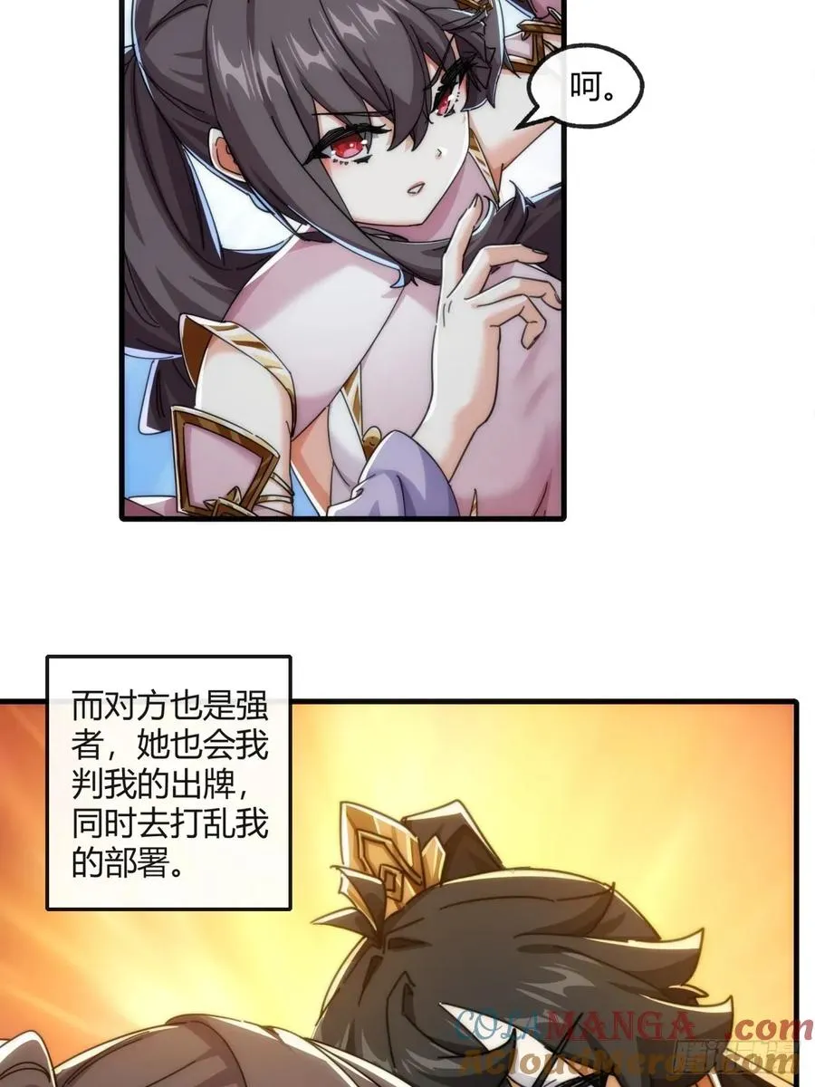 177话 耍赖 第34页
