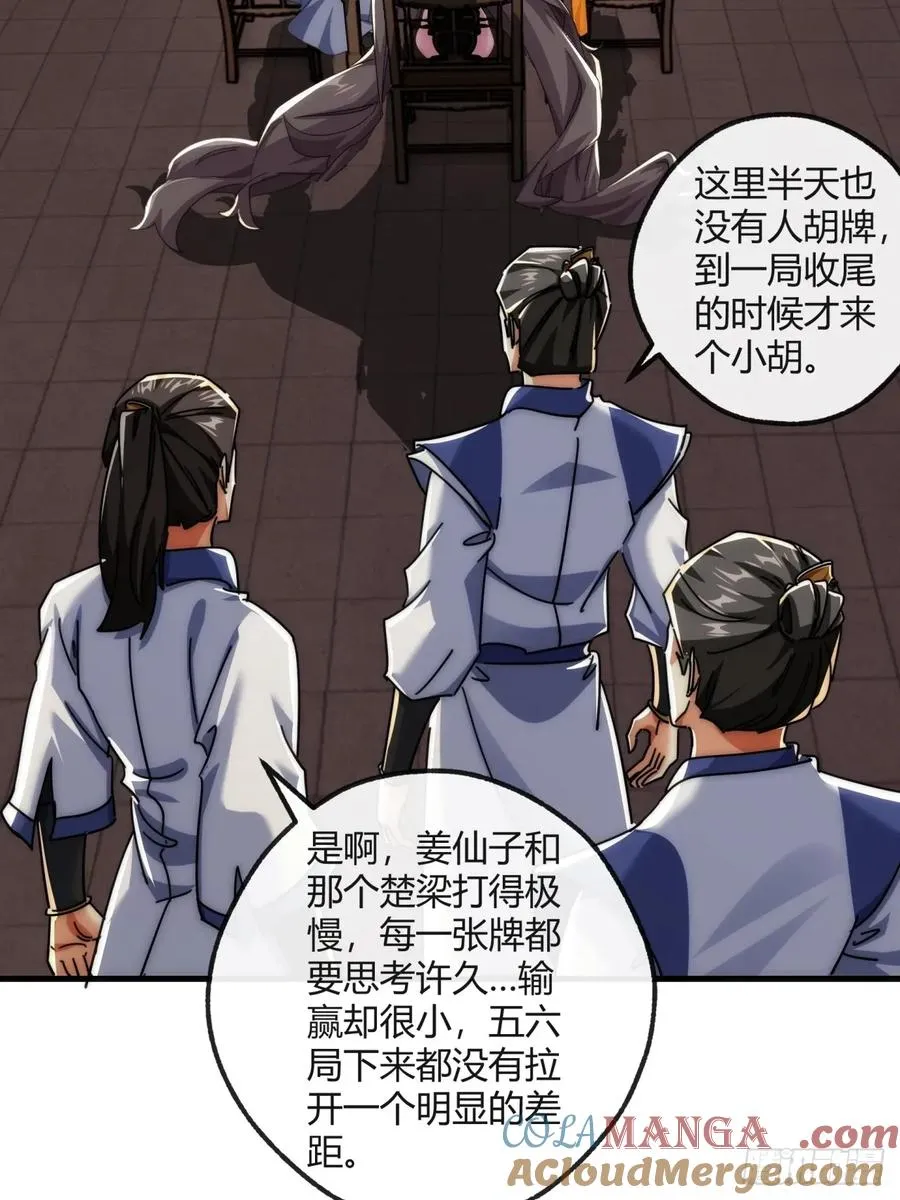 177话 耍赖 第40页
