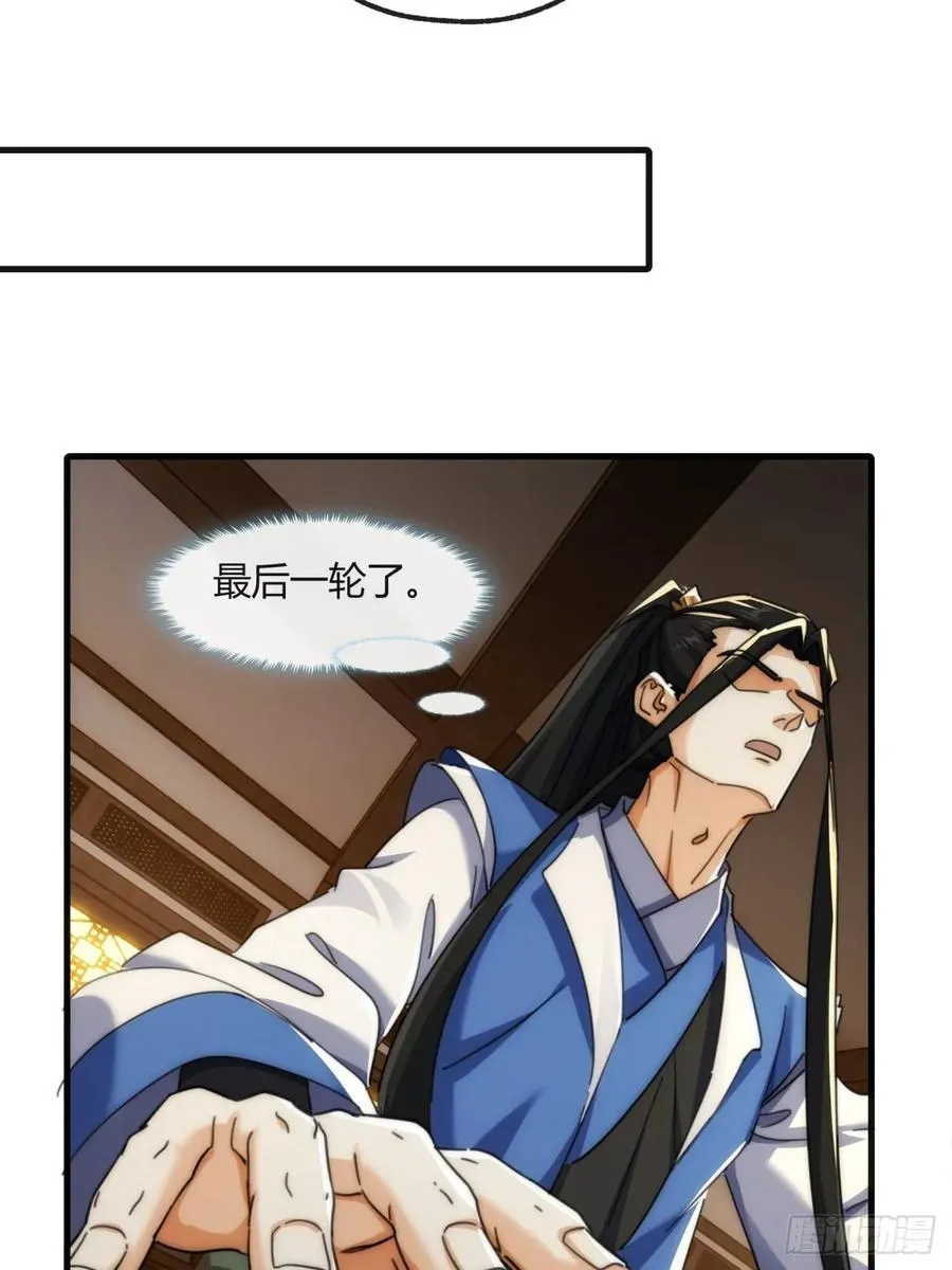 177话 耍赖 第41页
