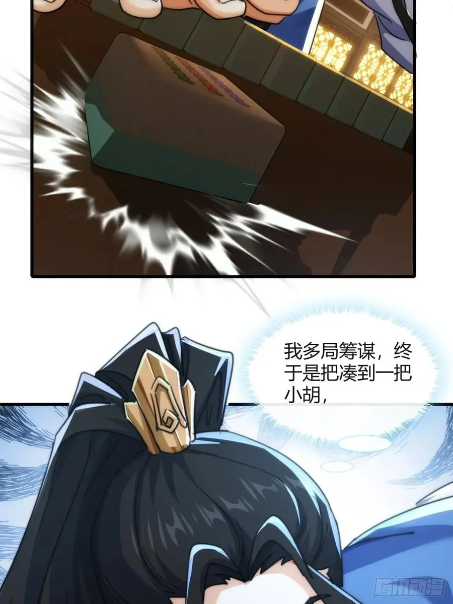 177话 耍赖 第42页