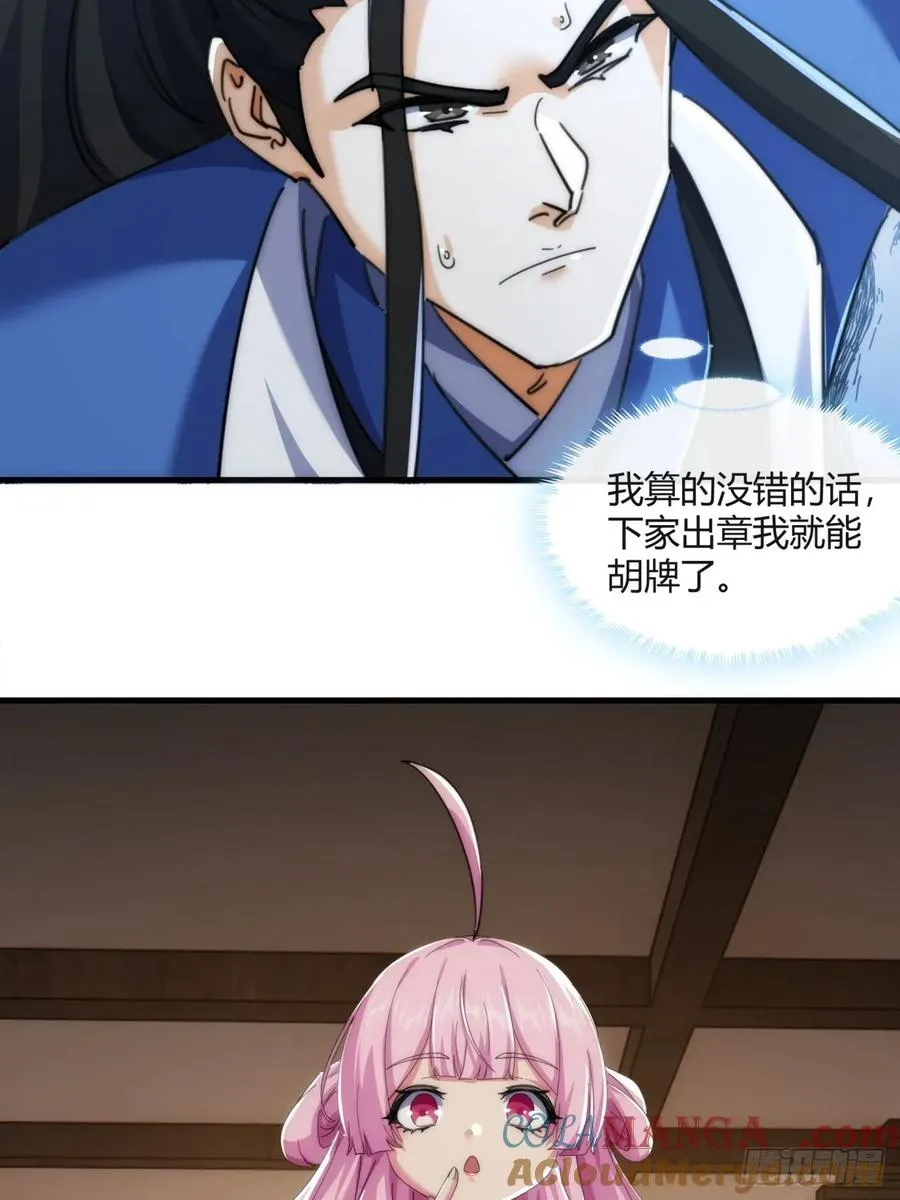 177话 耍赖 第43页