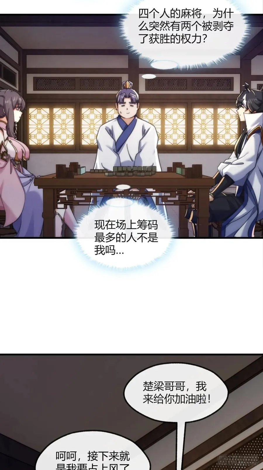 177话 耍赖 第50页