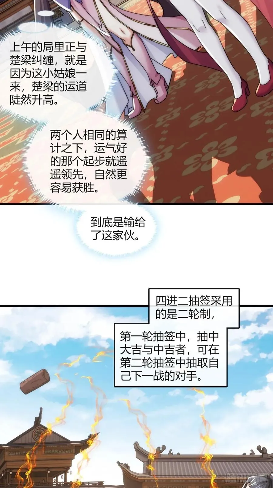 177话 耍赖 第54页