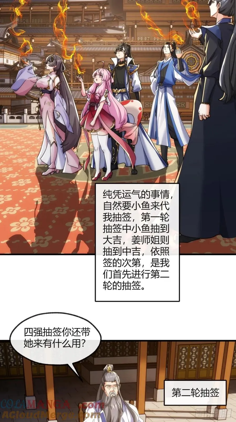 177话 耍赖 第55页