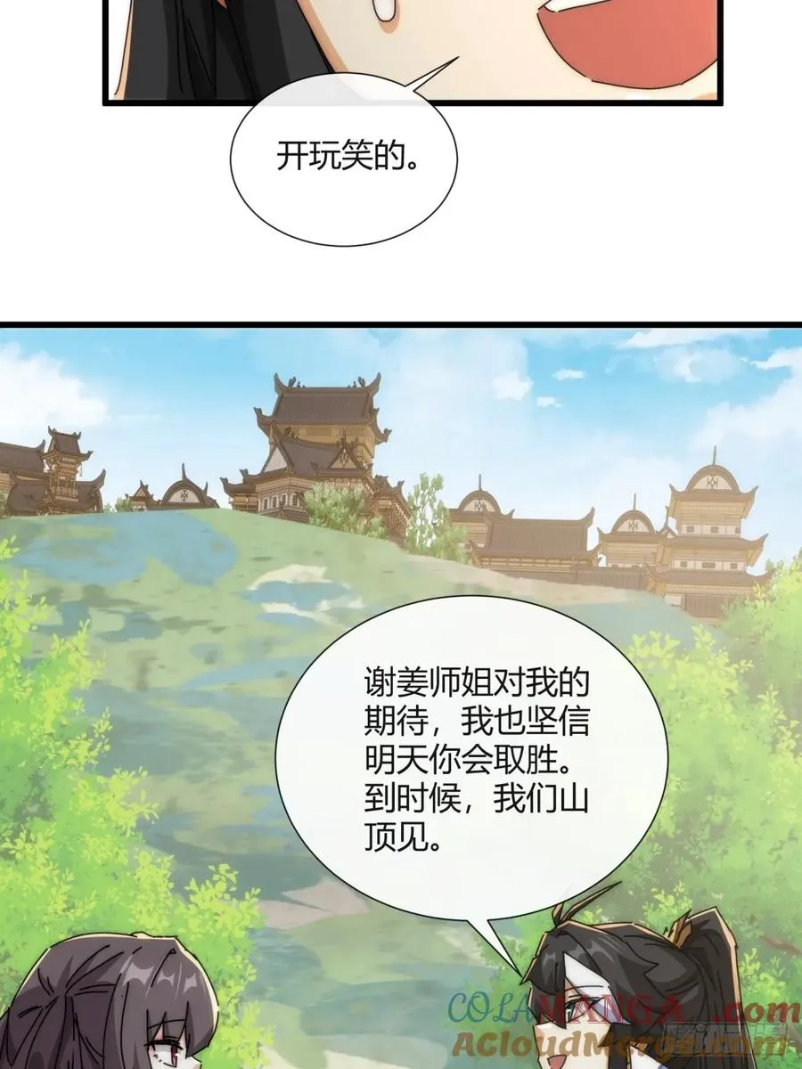 178话 山顶见 第25页