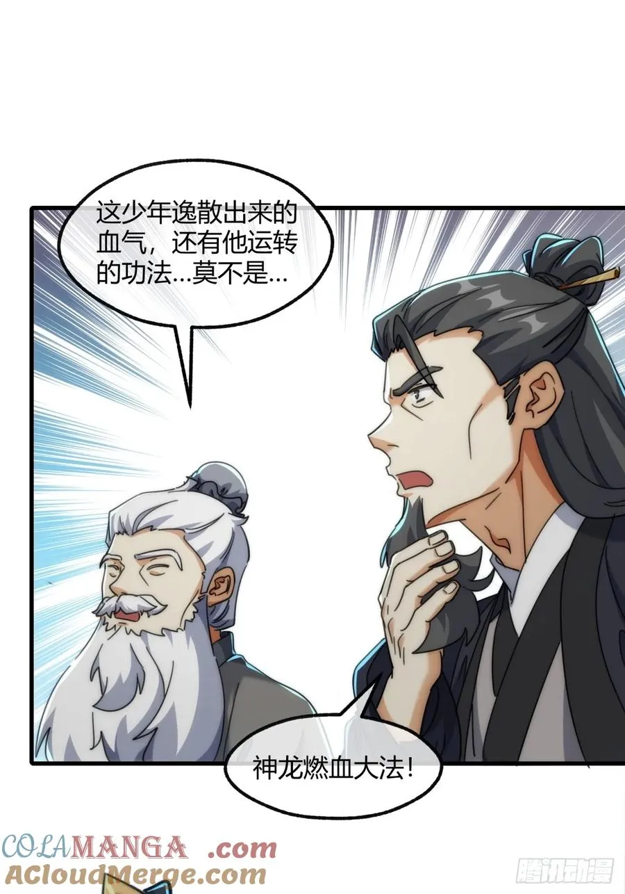 179话 顶尖天骄 第4页
