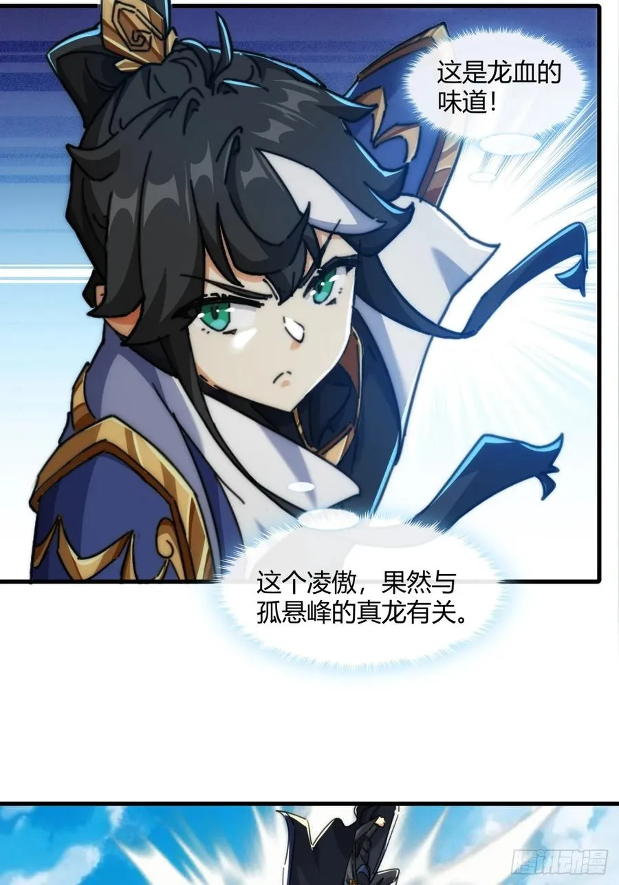 179话 顶尖天骄 第5页
