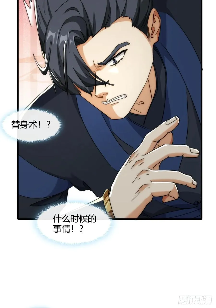179话 顶尖天骄 第8页