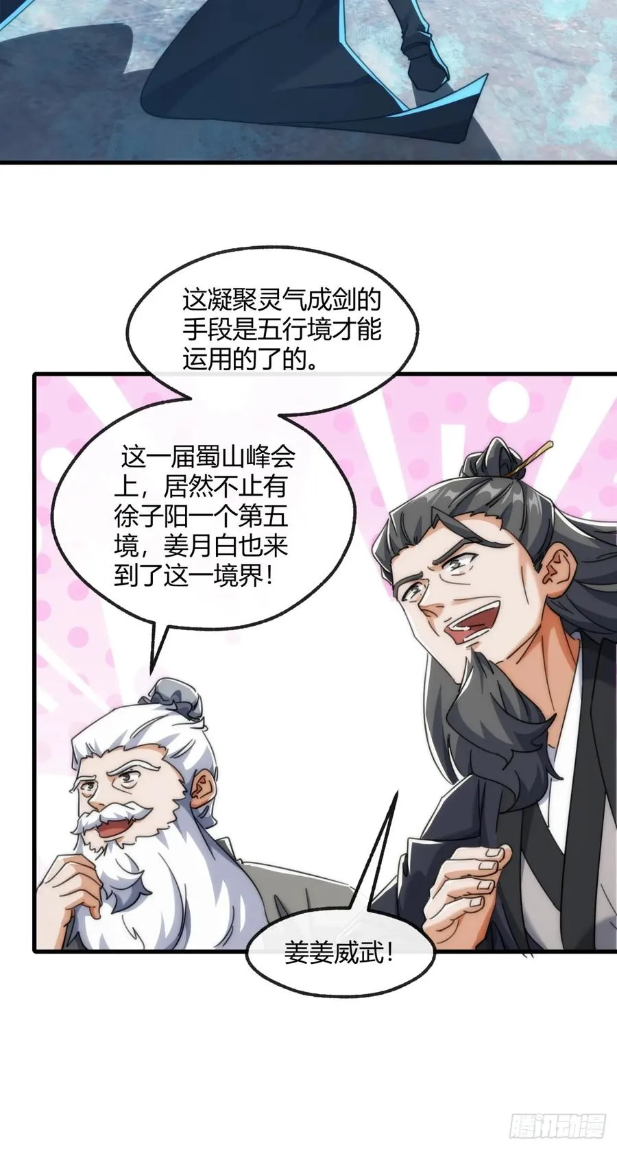 179话 顶尖天骄 第18页