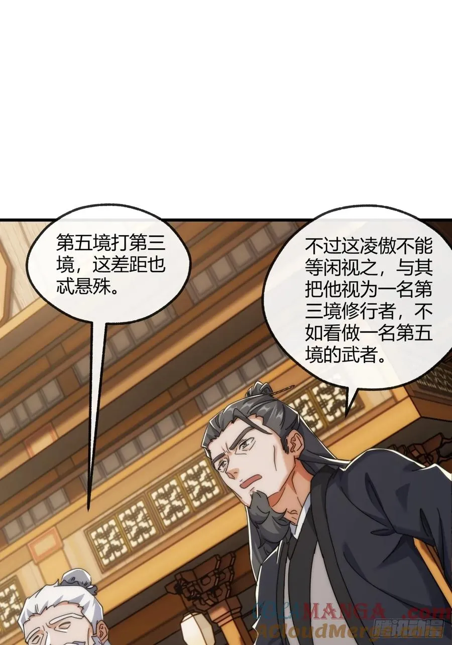 179话 顶尖天骄 第19页