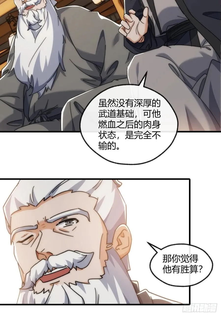 179话 顶尖天骄 第20页