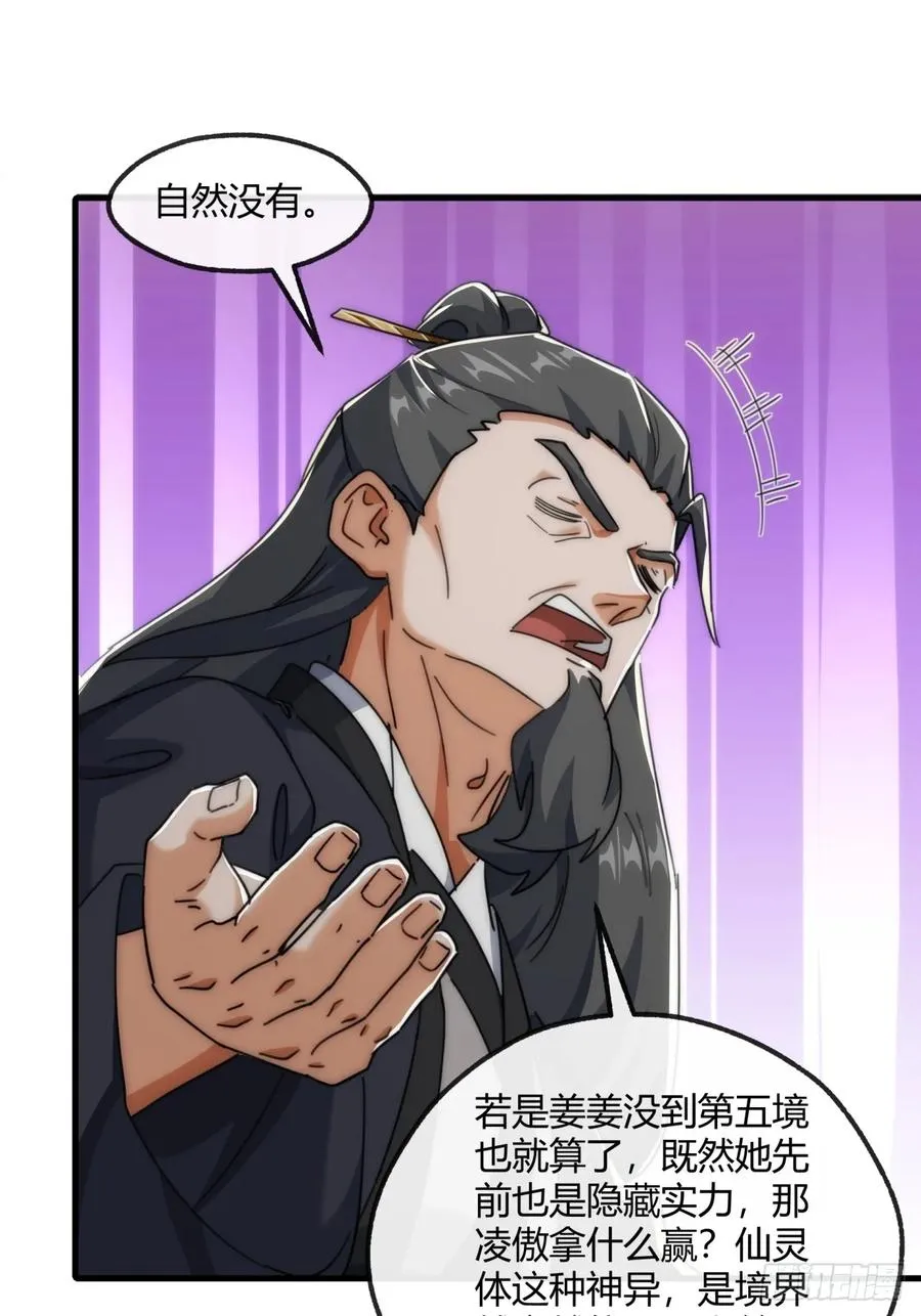 179话 顶尖天骄 第21页