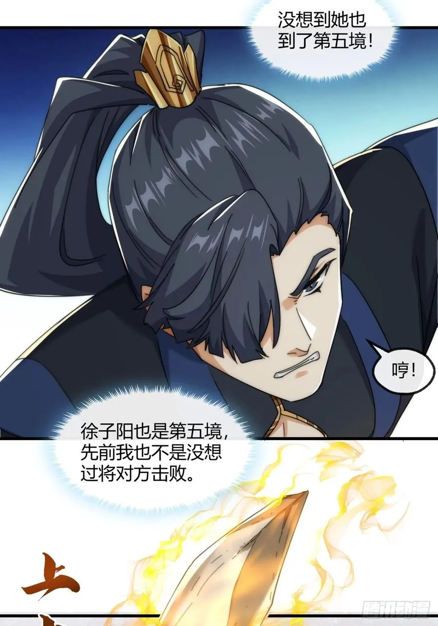179话 顶尖天骄 第23页