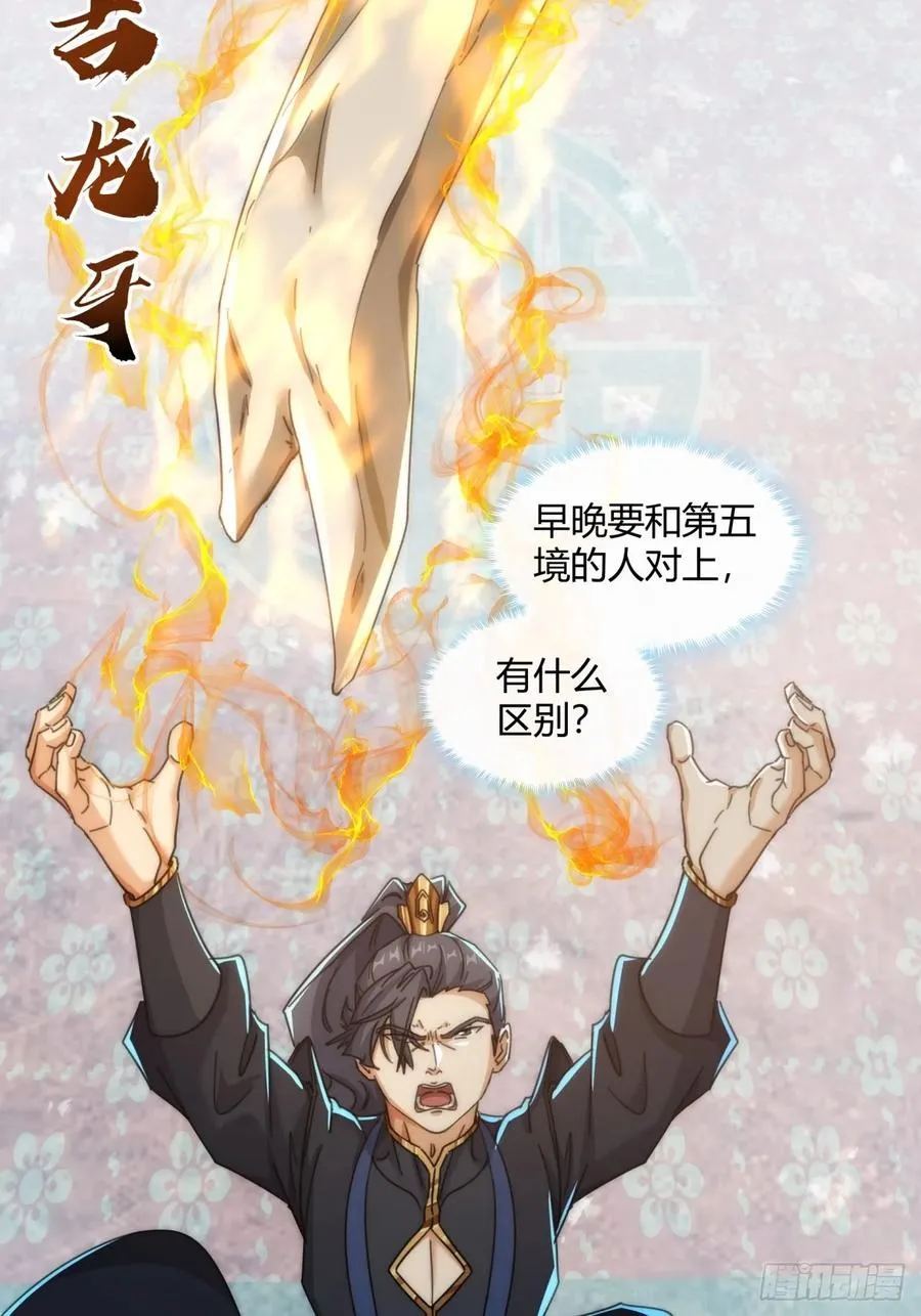 179话 顶尖天骄 第24页