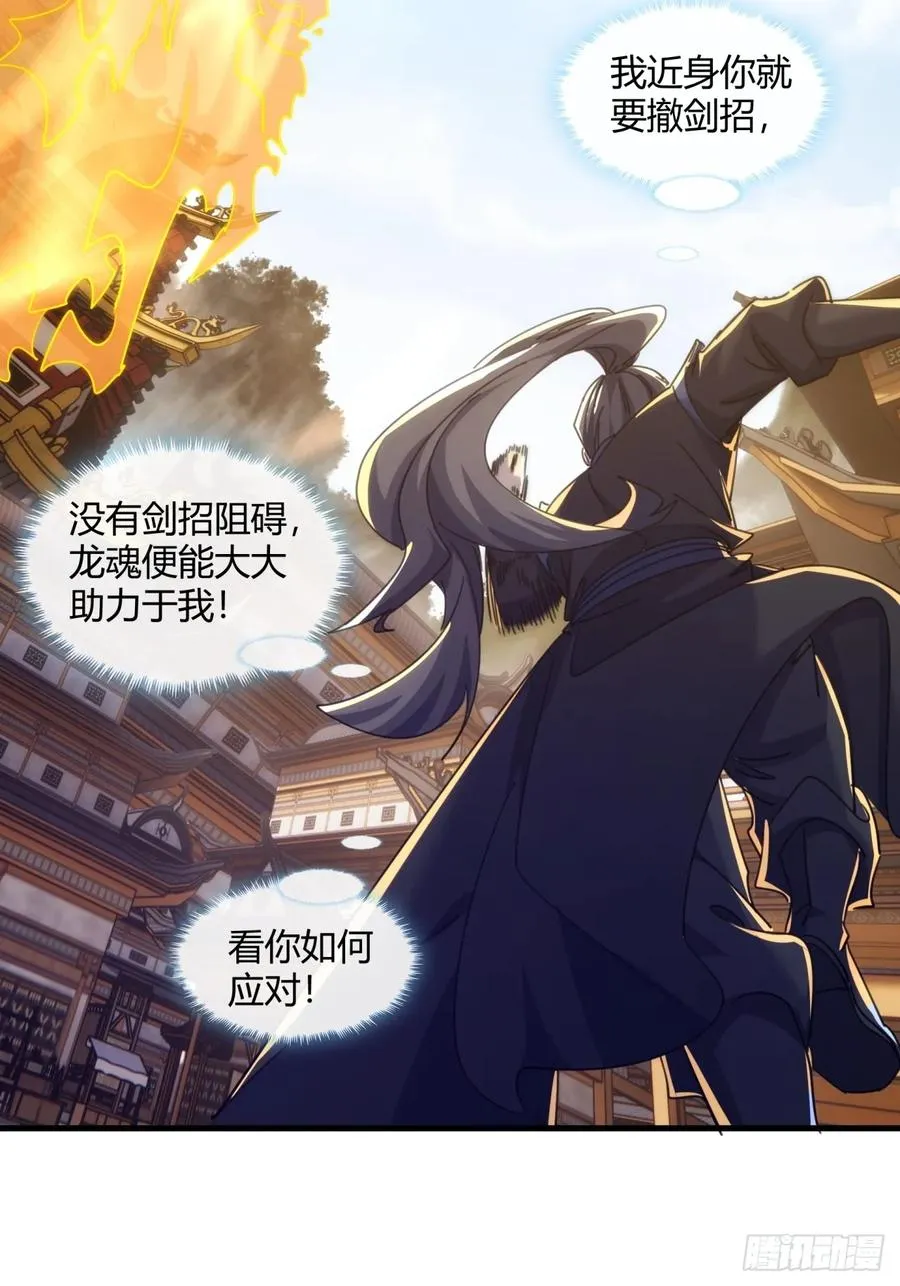 179话 顶尖天骄 第33页
