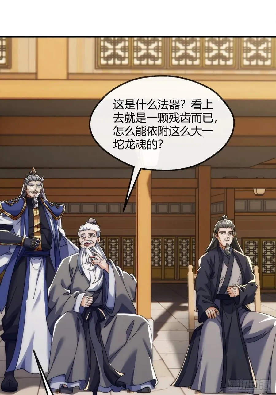 179话 顶尖天骄 第35页