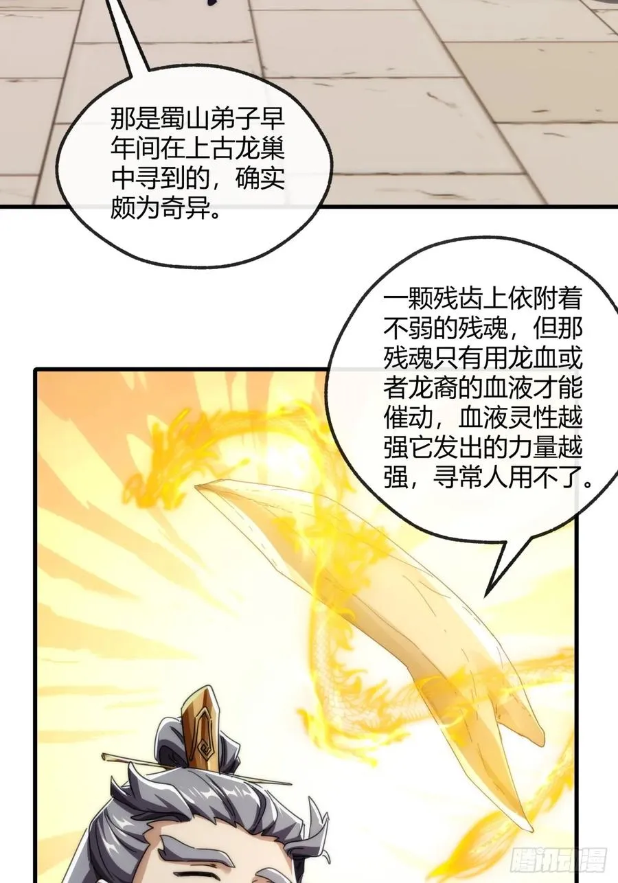 179话 顶尖天骄 第36页