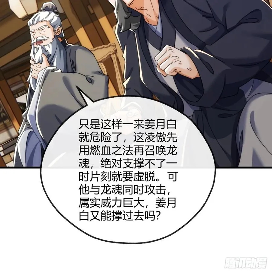 179话 顶尖天骄 第38页