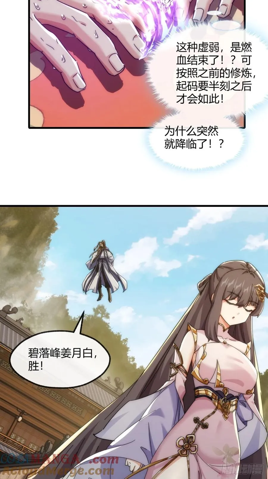179话 顶尖天骄 第52页