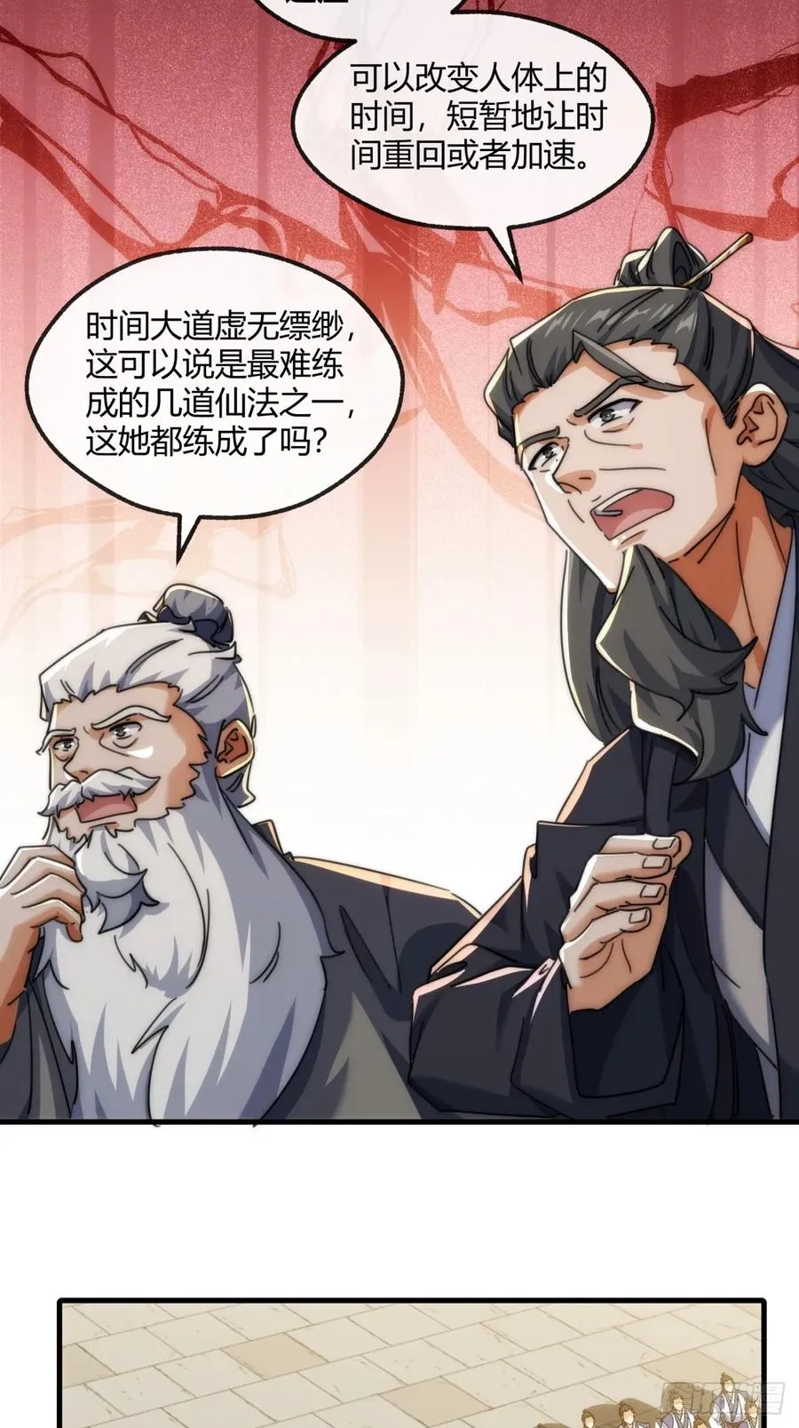 179话 顶尖天骄 第54页