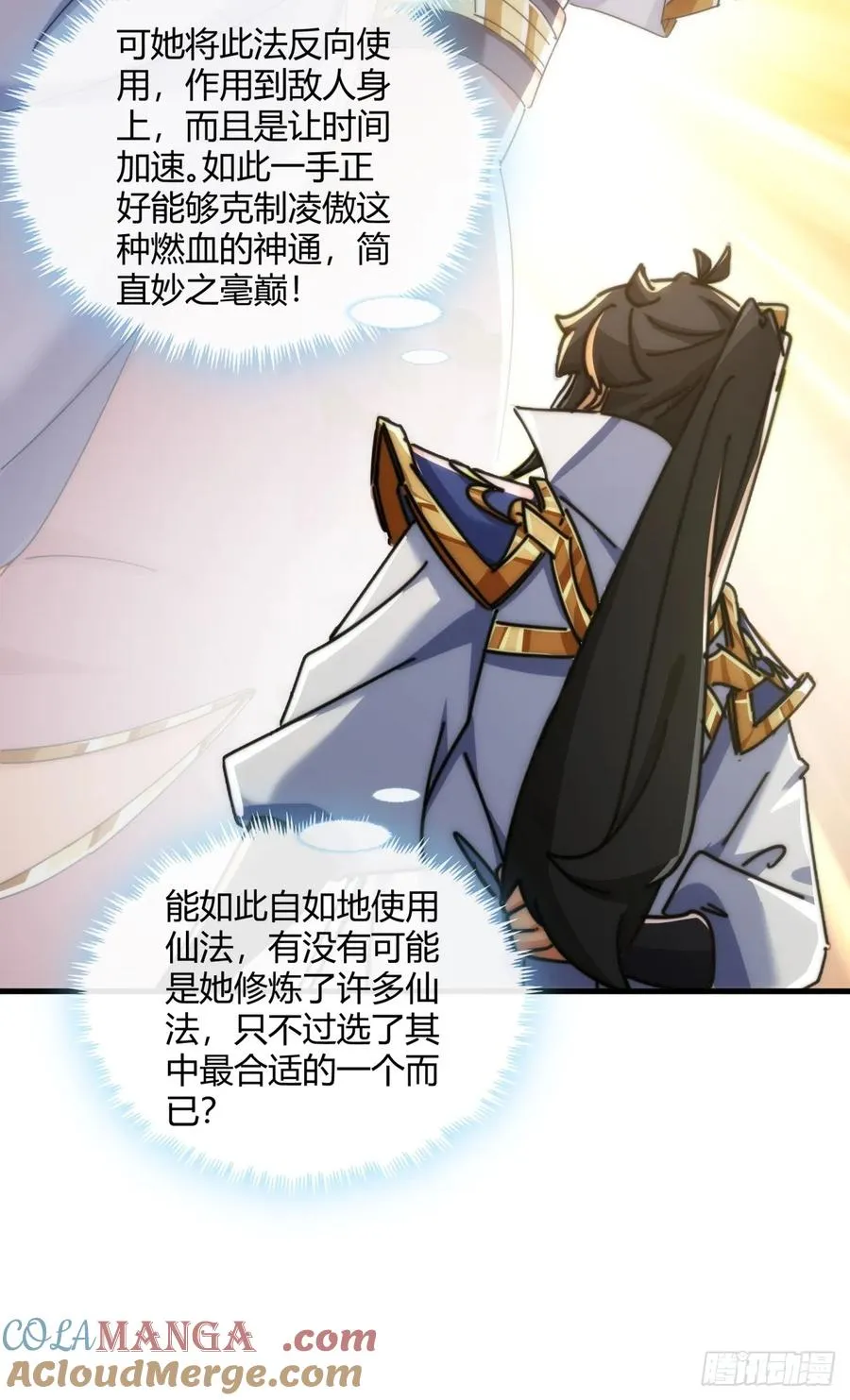 179话 顶尖天骄 第58页