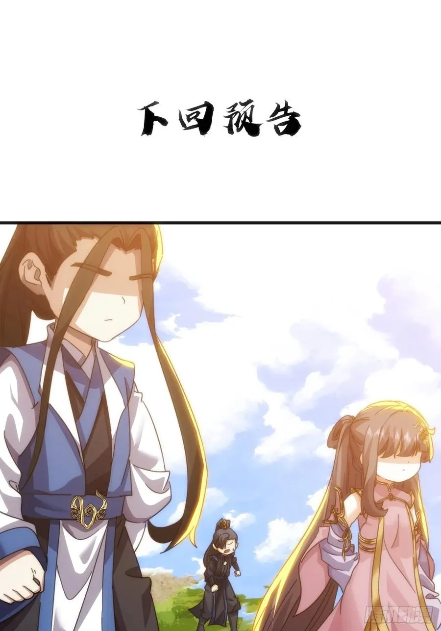 179话 顶尖天骄 第59页