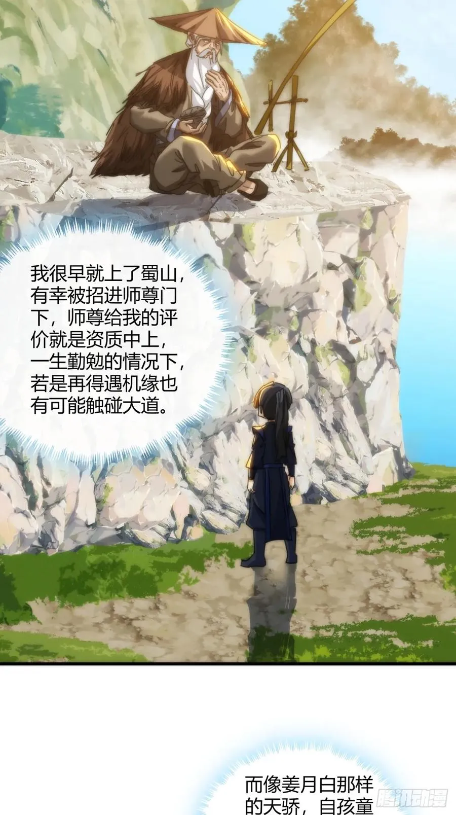 180话 野心 第26页