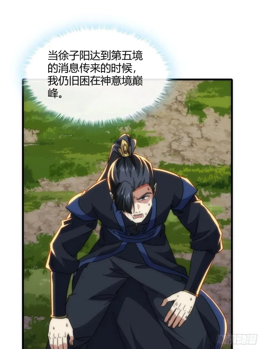 180话 野心 第33页