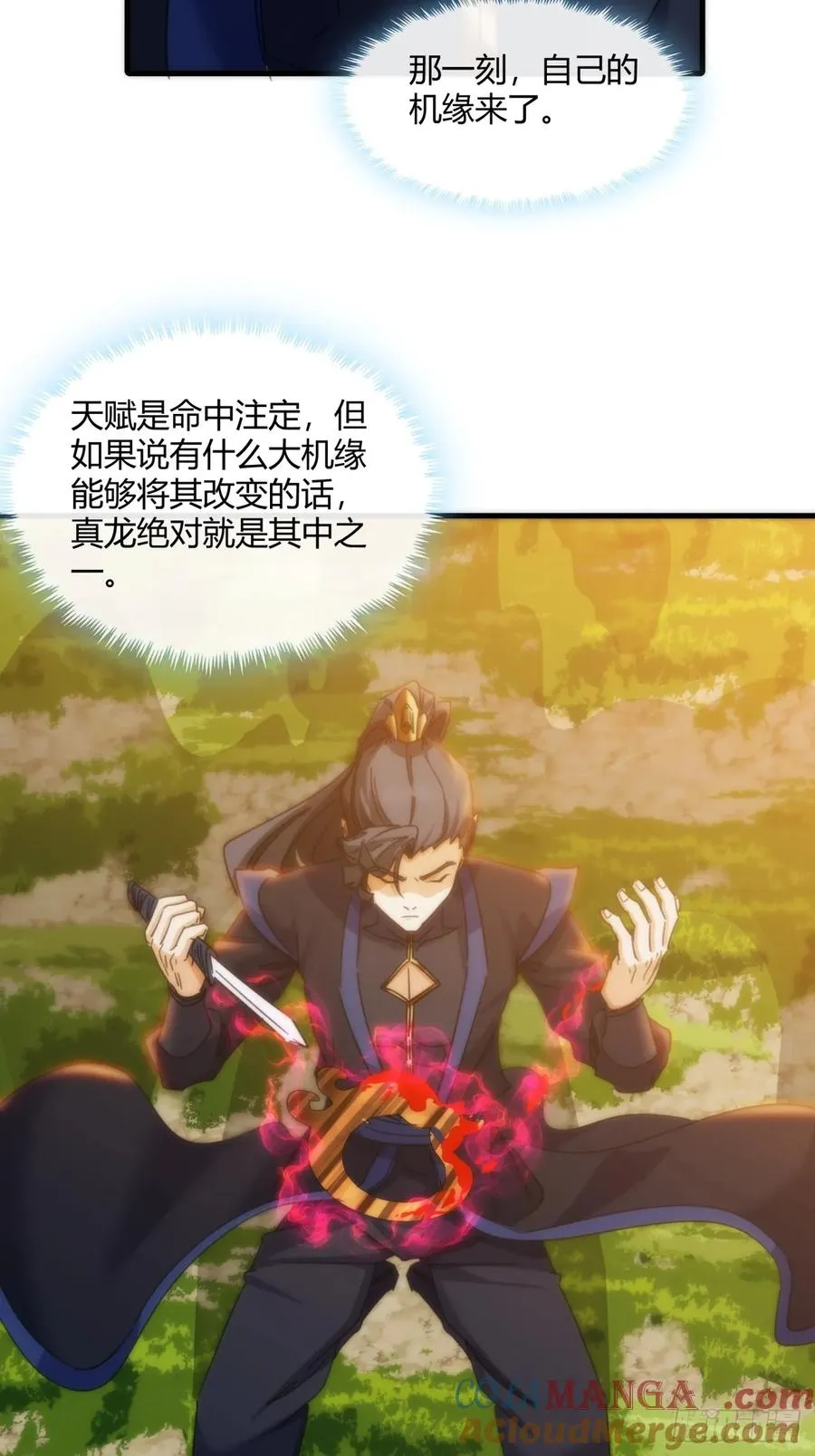 180话 野心 第43页