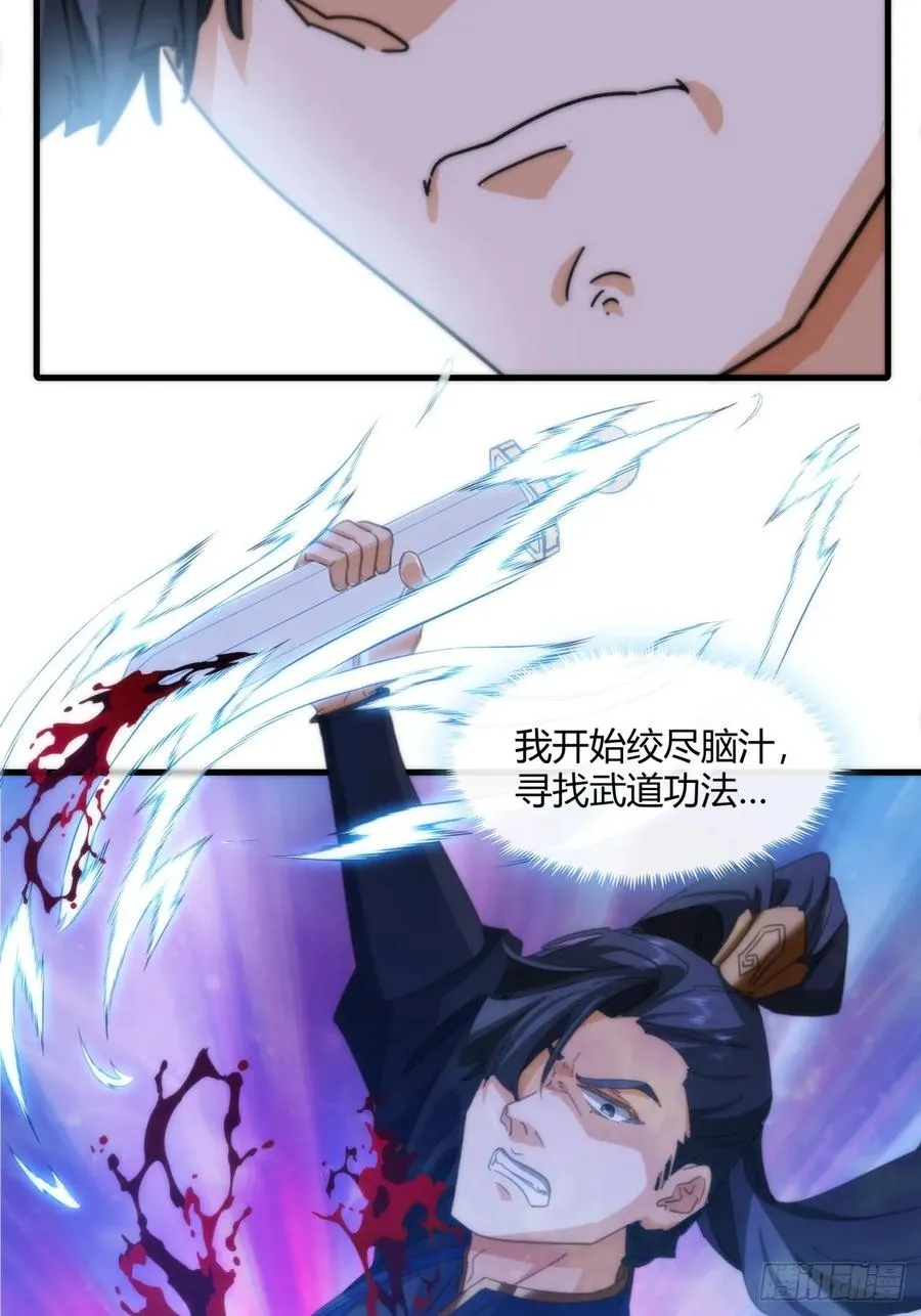 180话 野心 第56页