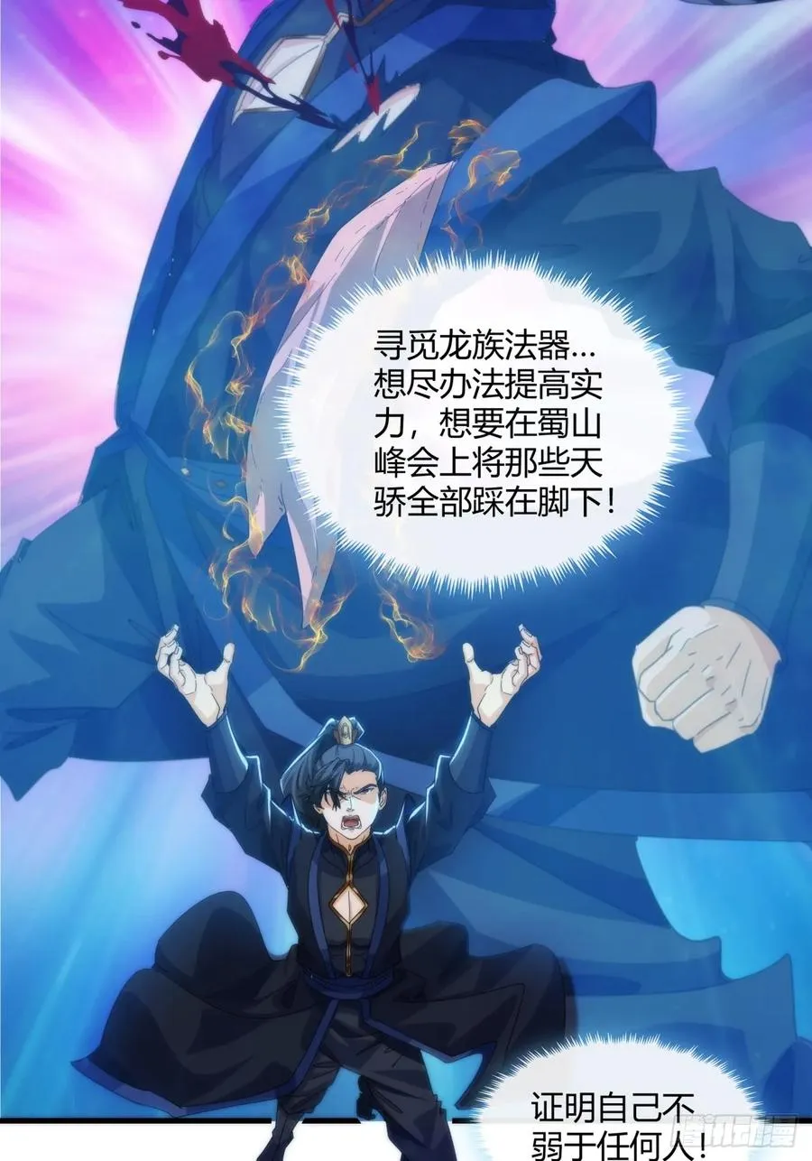 180话 野心 第57页