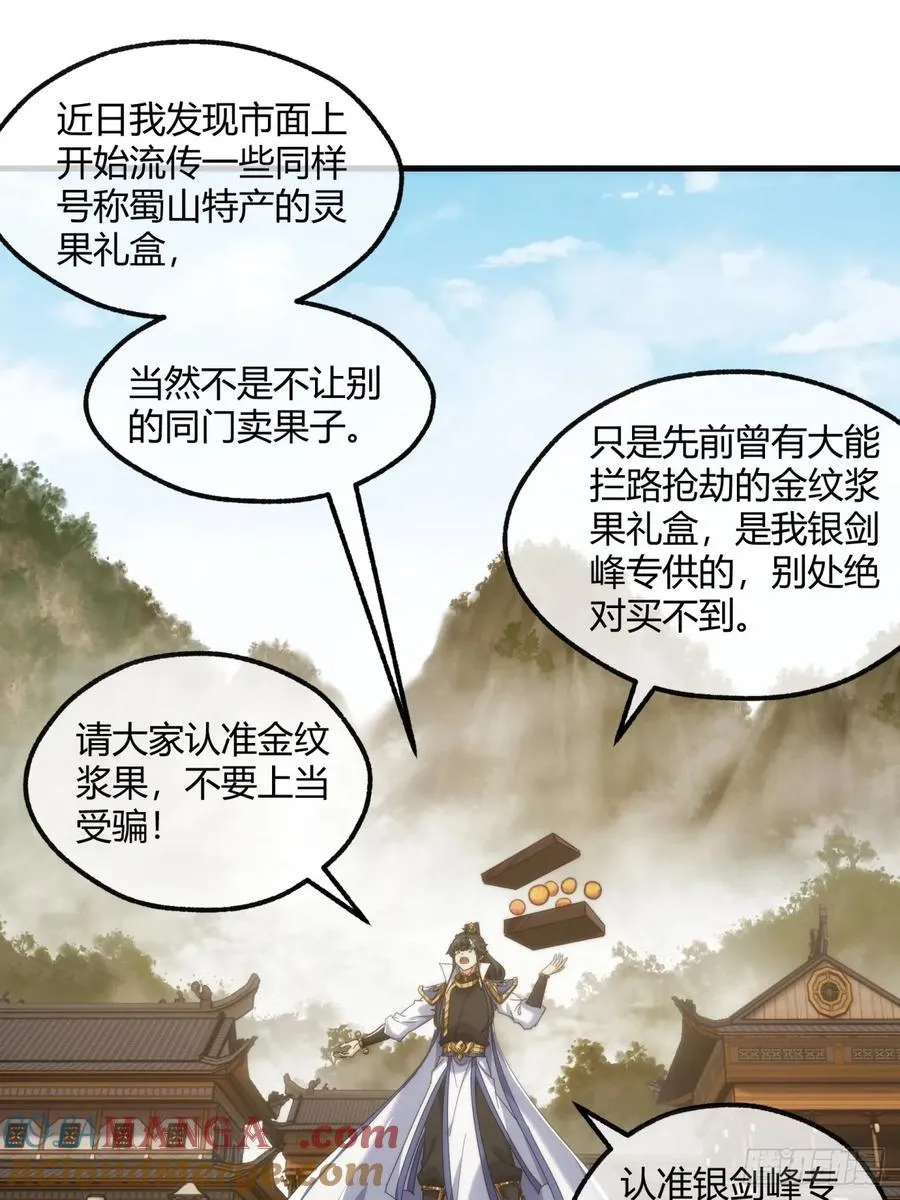 181话 天剑诀 第13页