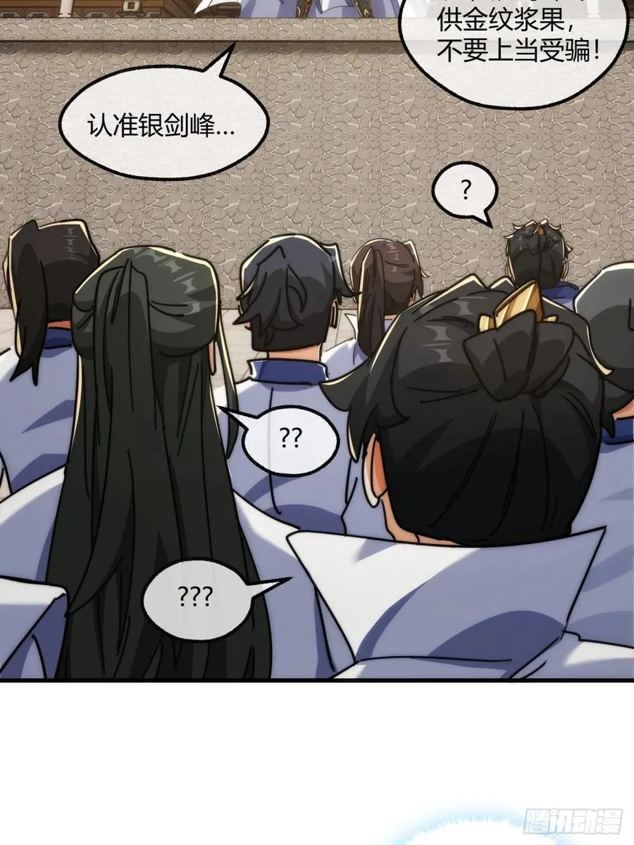 181话 天剑诀 第14页