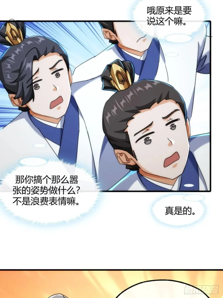 181话 天剑诀 第15页